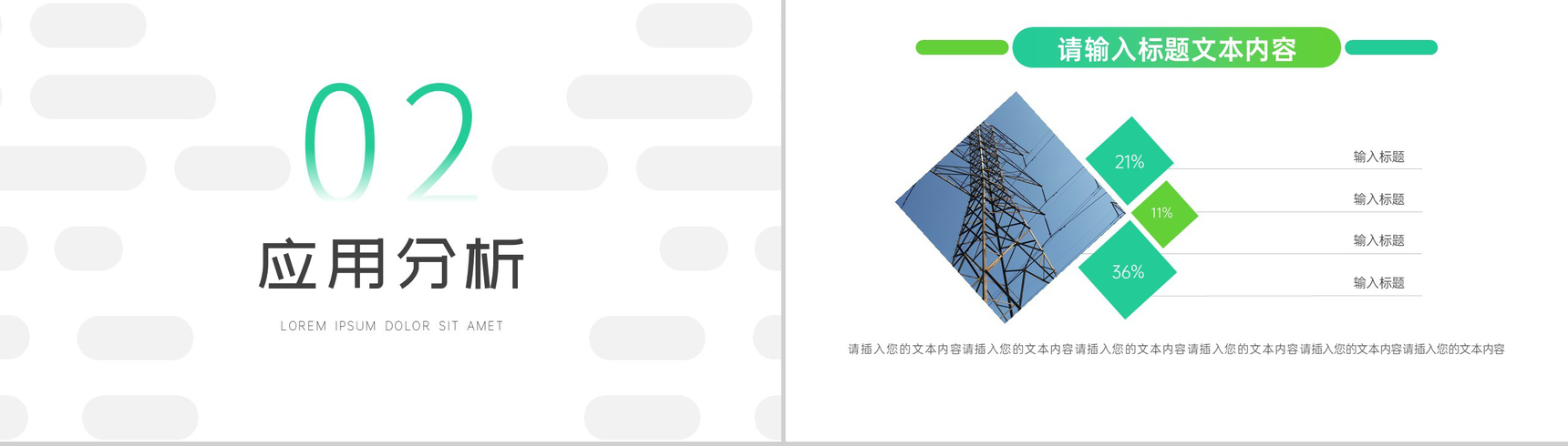 电网电力电站大数据应用分析报告PPT模板-4