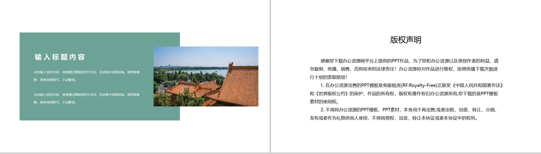 简约复古中国风古建筑背景工作总结PPT模板-10