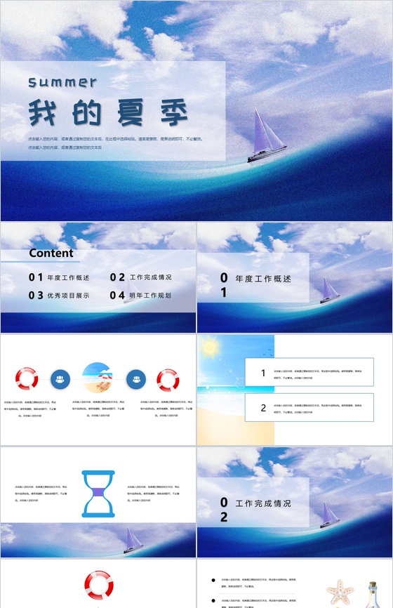 summer我的夏季工作计划总结PPT模
