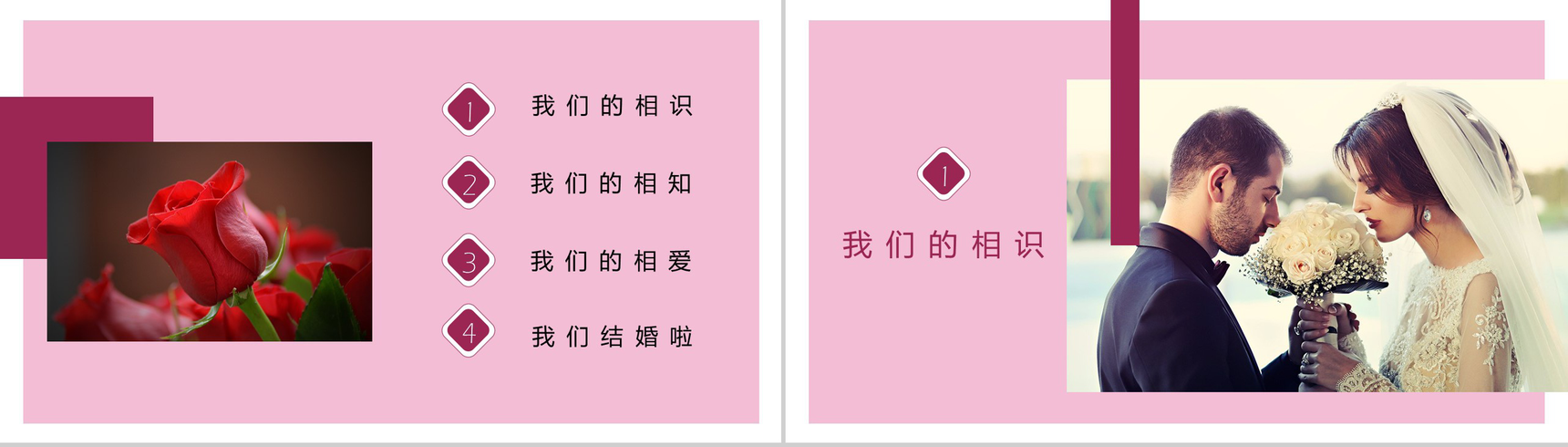我们结婚了唯美婚礼策划典礼方案PPT模板-2