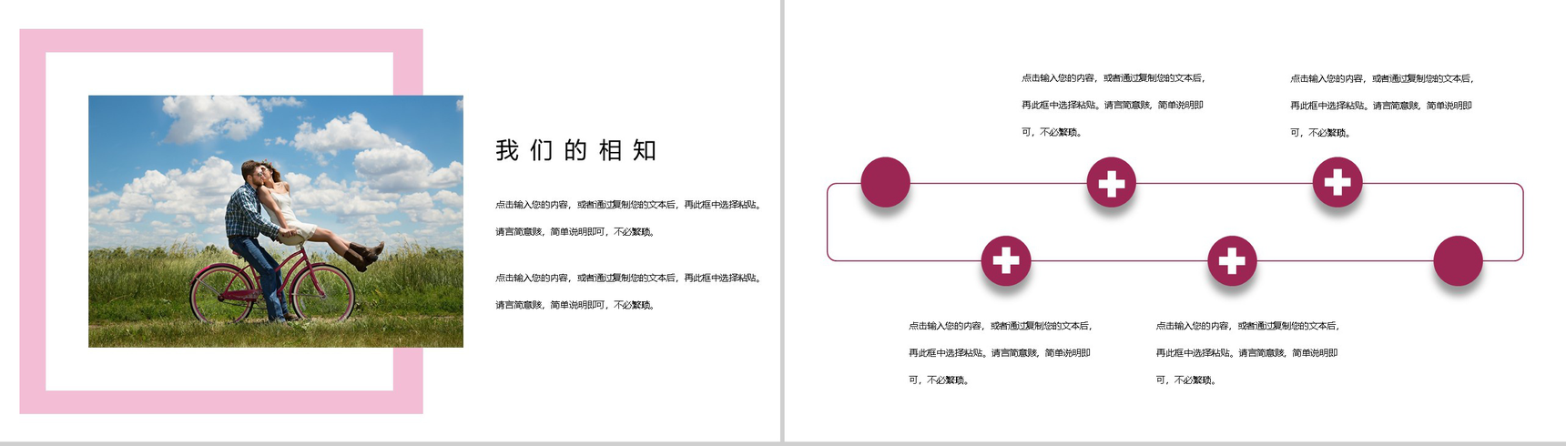 我们结婚了唯美婚礼策划典礼方案PPT模板-5