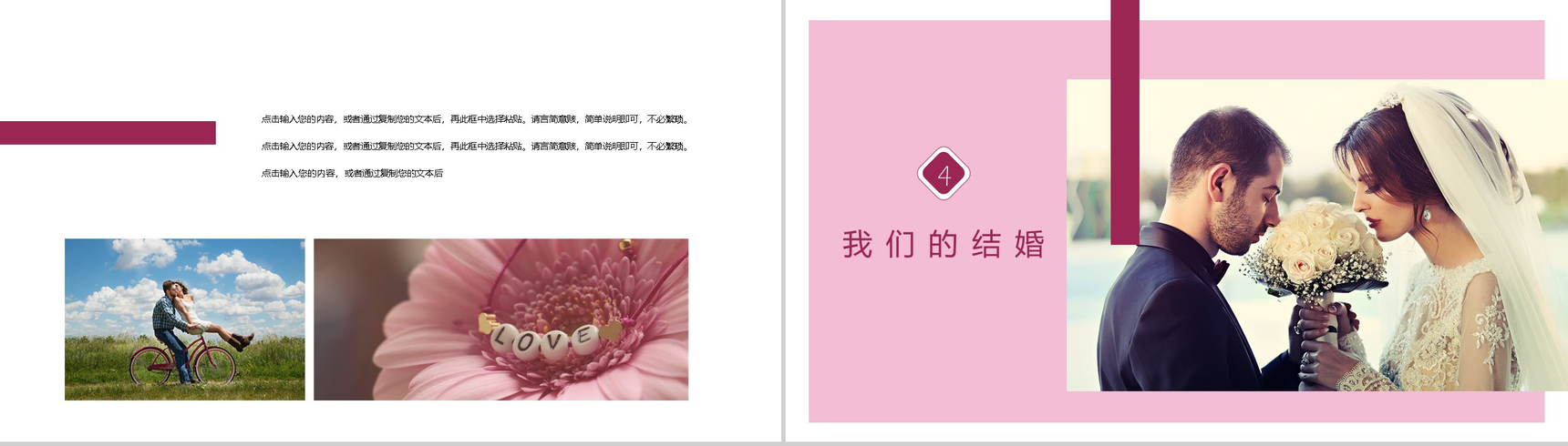 我们结婚了唯美婚礼策划典礼方案PPT模板-8