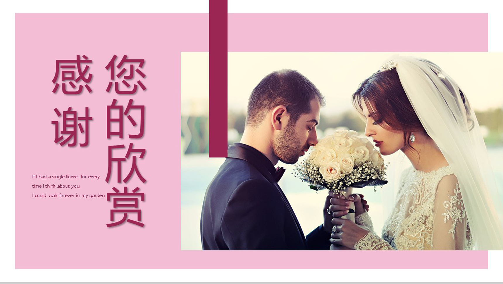 我们结婚了唯美婚礼策划典礼方案PPT模板-11