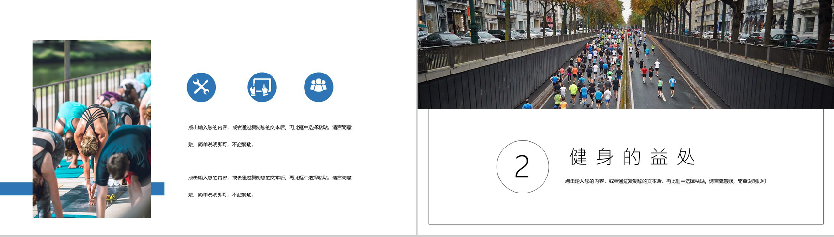 简约运动风全民健身日宣传活动PPT模板-4
