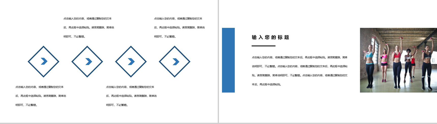 简约运动风全民健身日宣传活动PPT模板-5