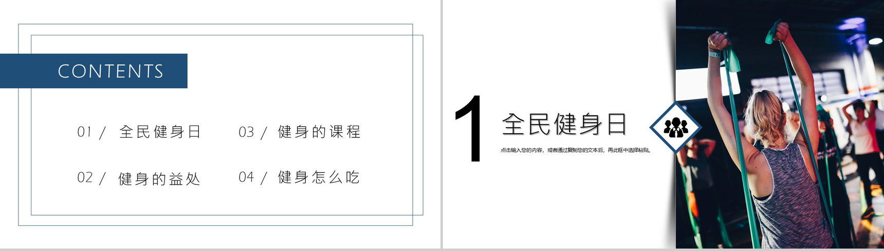 极简风商务全民健身宣传活动方案PPT模板-2