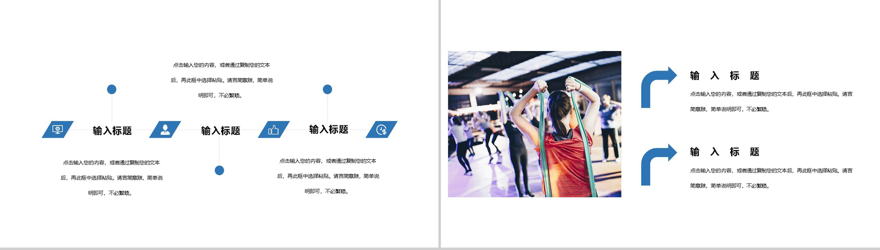 极简风商务全民健身宣传活动方案PPT模板-3