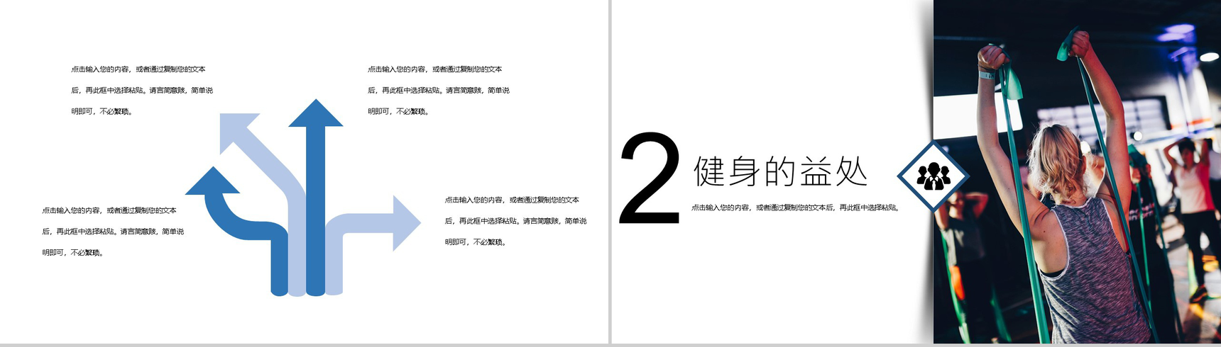 极简风商务全民健身宣传活动方案PPT模板-4