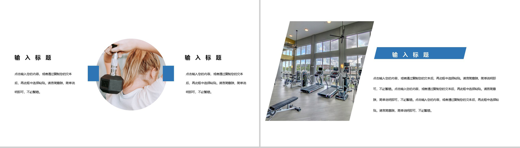 极简风商务全民健身宣传活动方案PPT模板-7