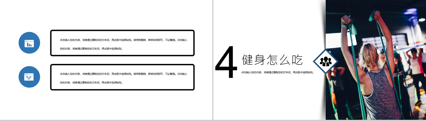 极简风商务全民健身宣传活动方案PPT模板-8