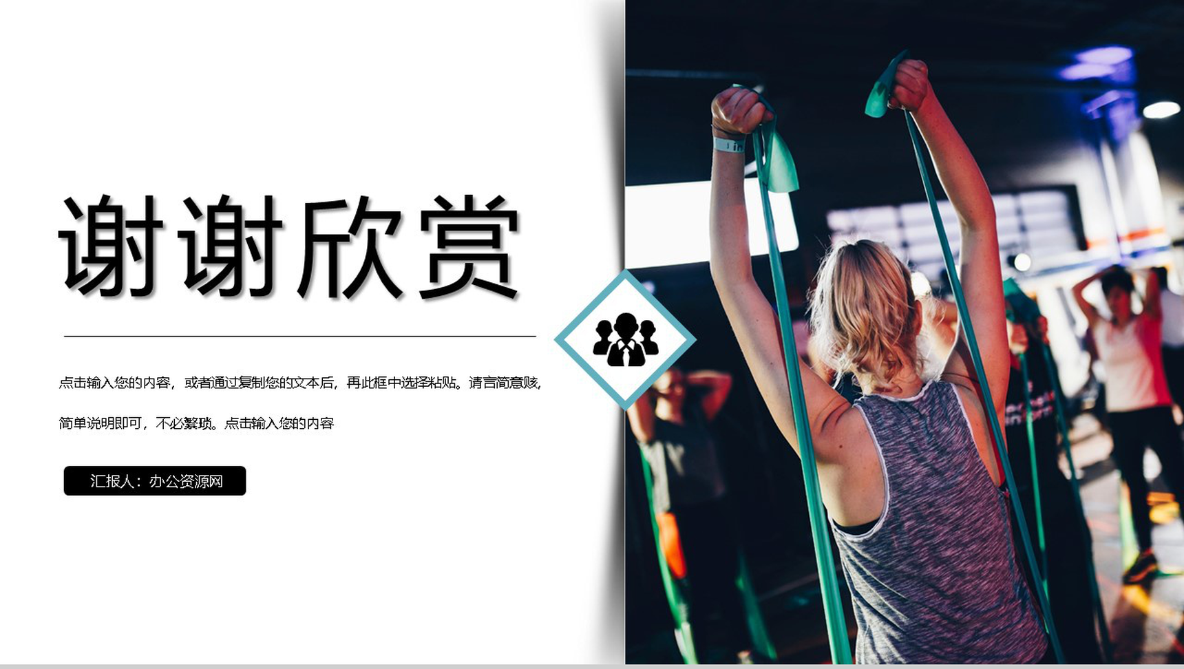 极简风商务全民健身宣传活动方案PPT模板-11