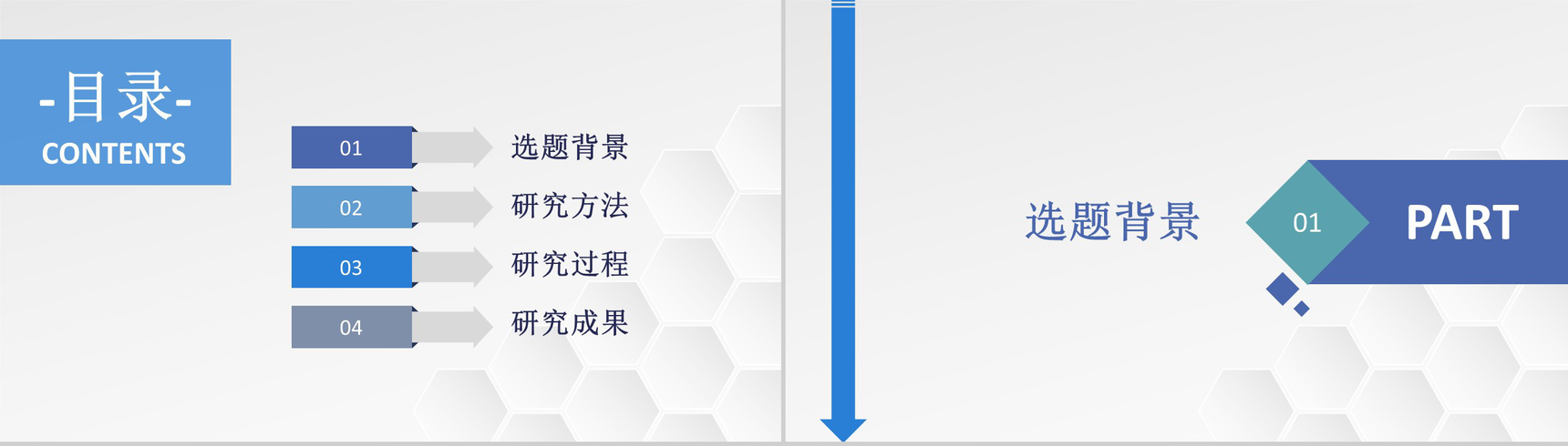 蓝色简约风格大学论文答辩开题报告PPT模板-2