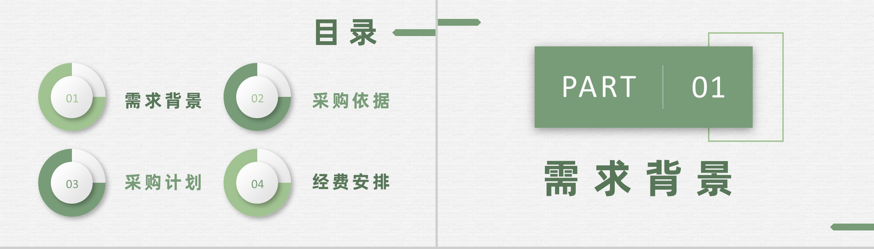 实用企业采购部门需求计划总结物资采购工作安排PPT模板-2