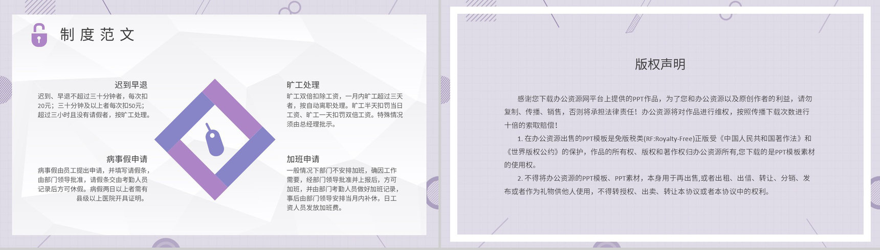 单位行政部门工作制度培训员工考勤管理制度总结PPT模板-8