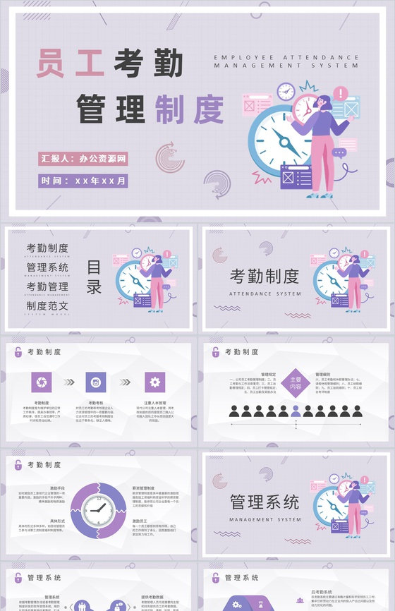 单位行政部门工作制度培训员工考勤管理制度