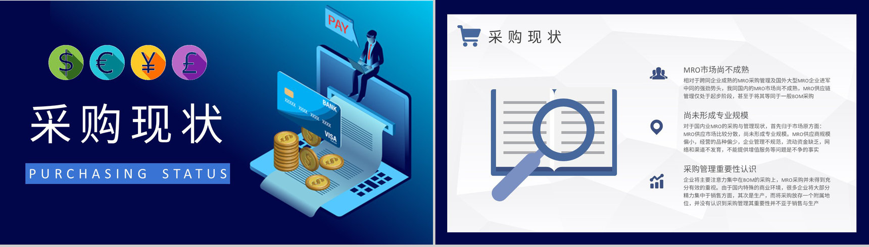 MRO一站式采购管理培训公司采购案例模式学习PPT模板-4