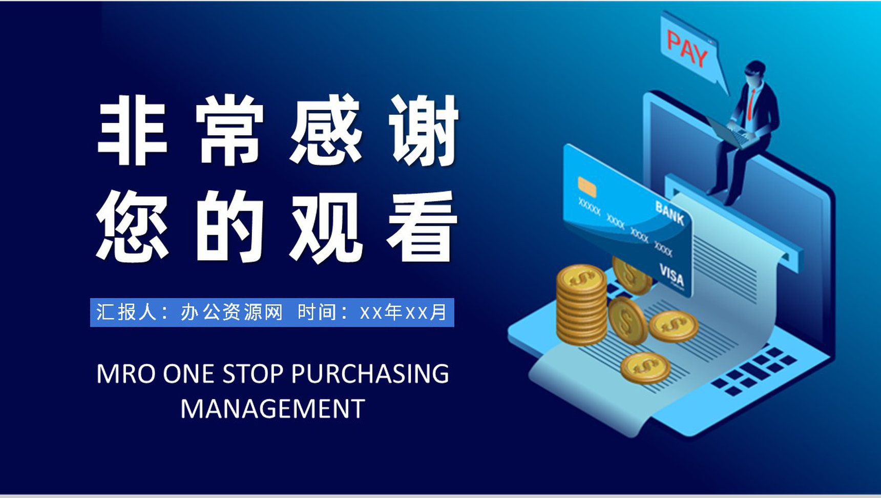MRO一站式采购管理培训公司采购案例模式学习PPT模板-9