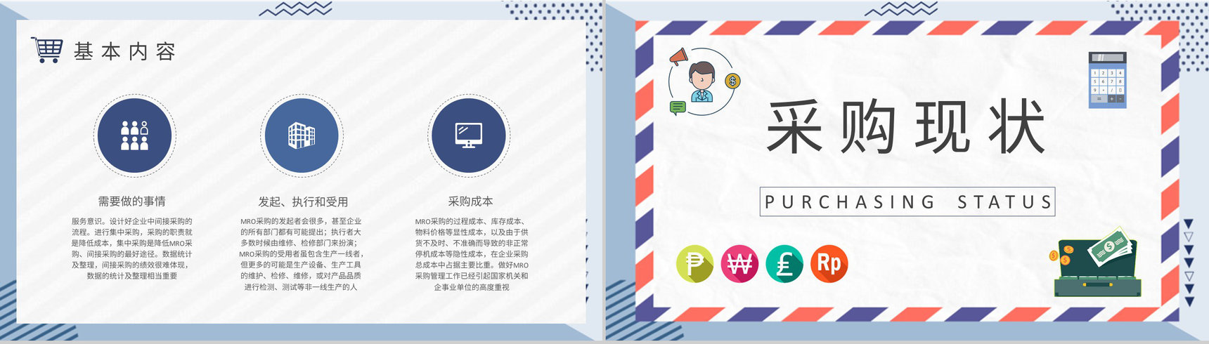 企业采购部门管理计划汇报MRO采购工作总结PPT模板-5