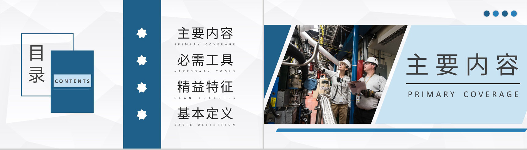车间现场精益生产管理流程培训工厂标杆管理计划PPT模板-2