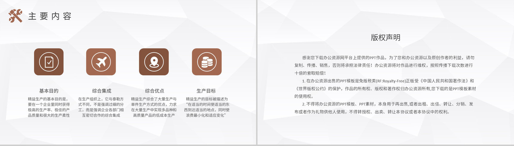 工厂生产车间品质管理工作汇报精益生产管理计划方案PPT模板-8