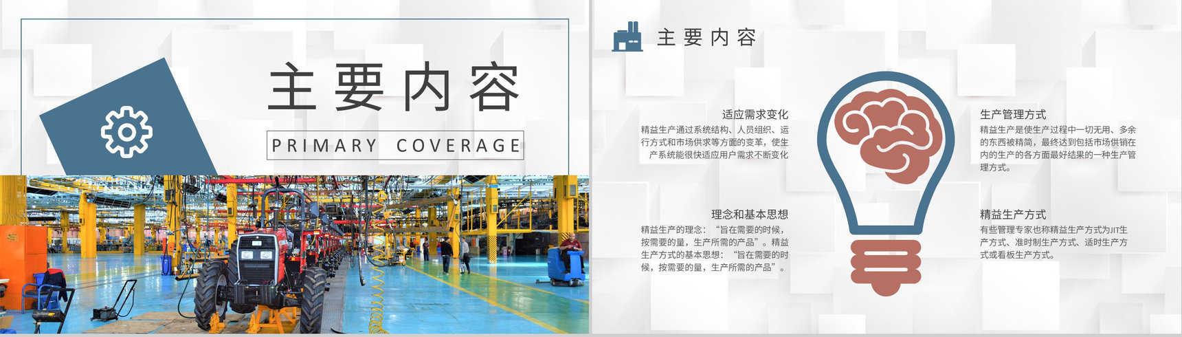 精益生产案例分析总结车间生产运作管理提案改善PPT模板-4
