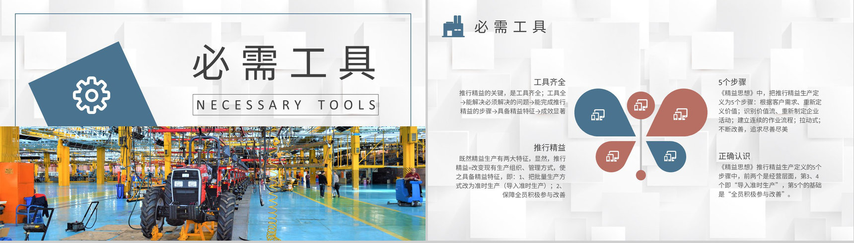 精益生产案例分析总结车间生产运作管理提案改善PPT模板-6