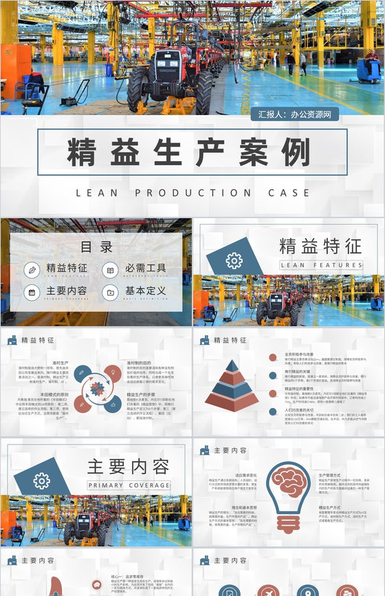 精益生产案例分析总结车间生产运作管理提案