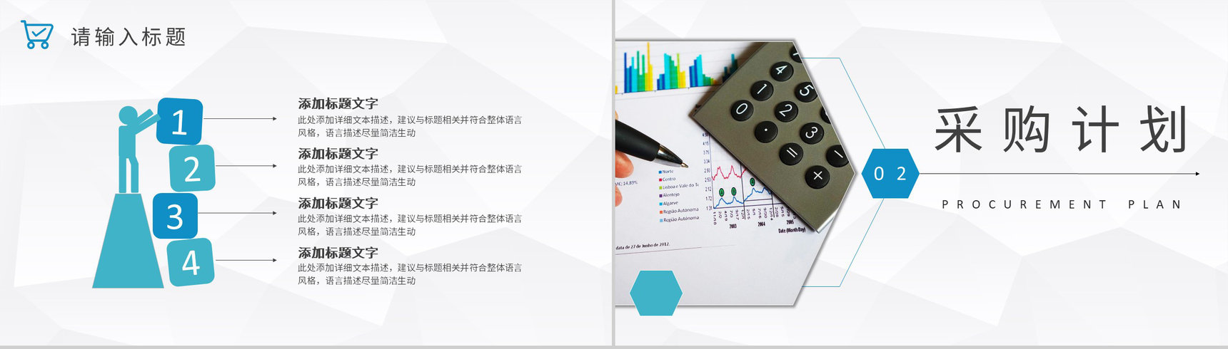 互联网公司采购部门季度汇报总结员工岗位工作计划PPT模板-4