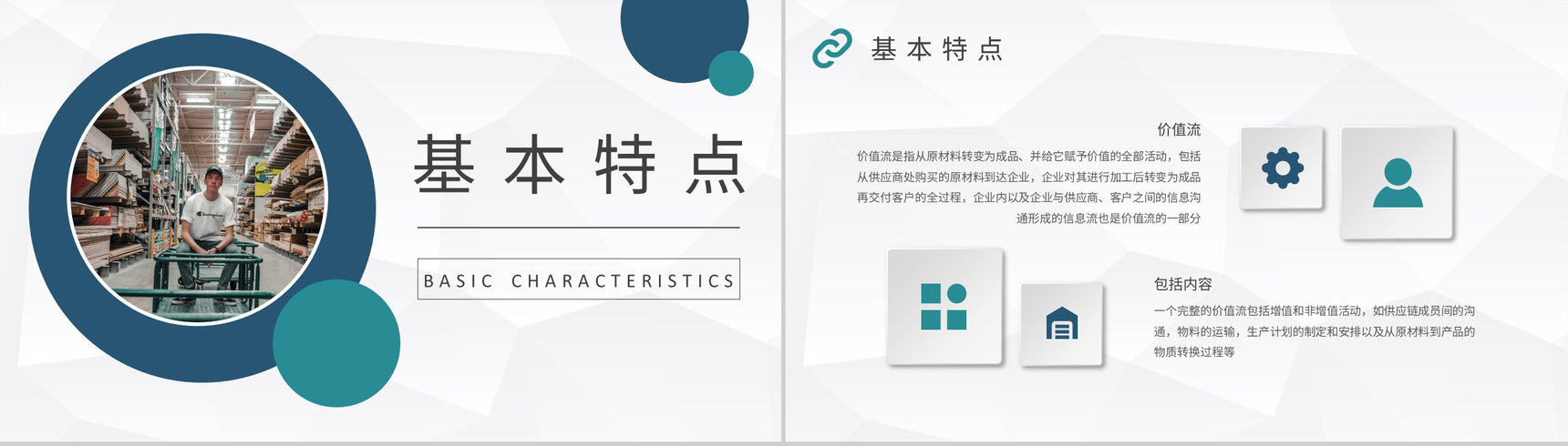 精益生产价值流内容培训工厂车间现场管理工作总结PPT模板-7
