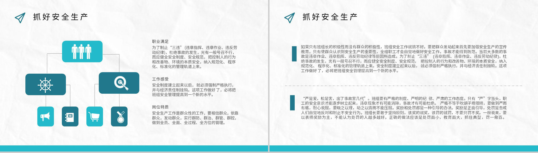 班组管理思路和方法的不足与改进创新方案和措施心得体会管理制度PPT模板-12