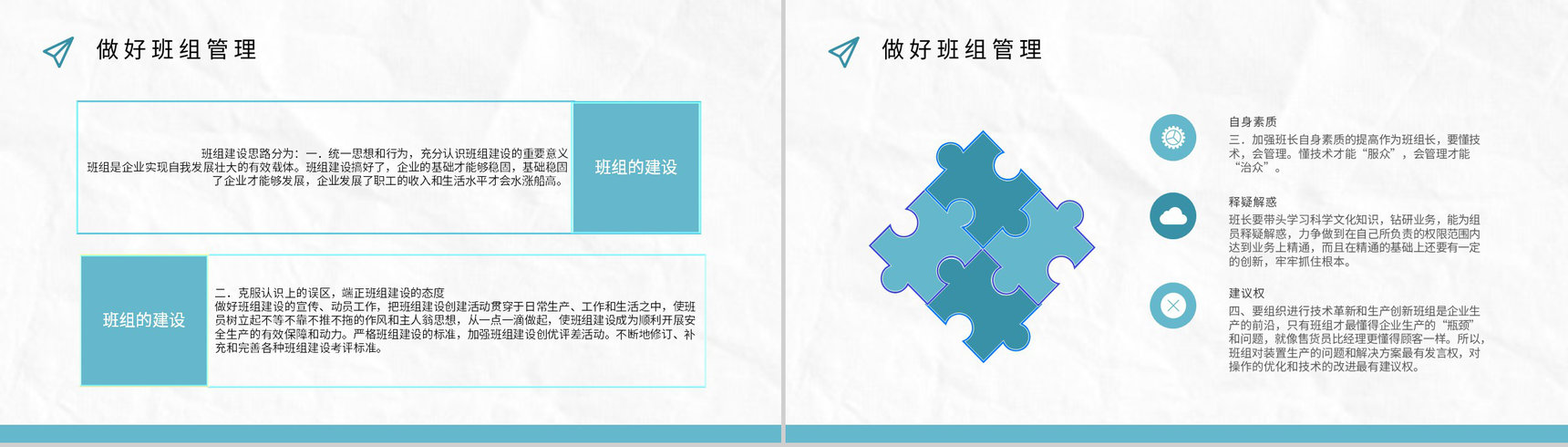 班组管理制度的不足与改进创新方案和措施思路和方法心得体会PPT模板-8
