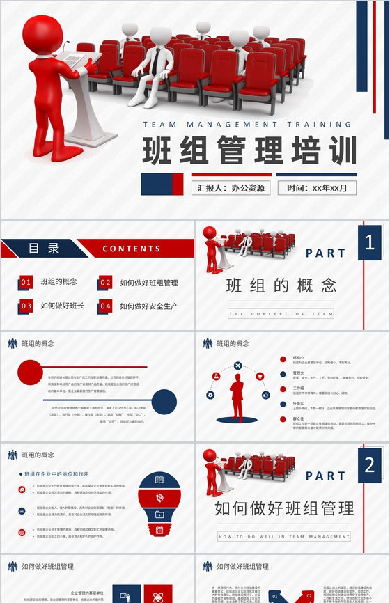 班组管理思路和方法介绍企业安全生产计划方