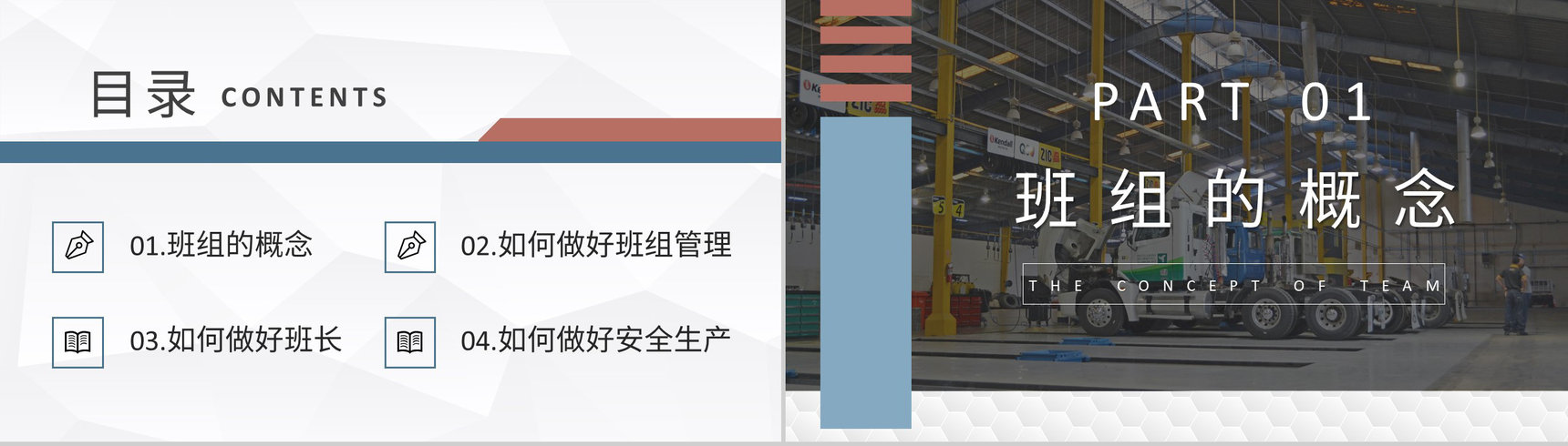 企业班组管理创新方案和措施培训团队管理计划方案PPT模板-2