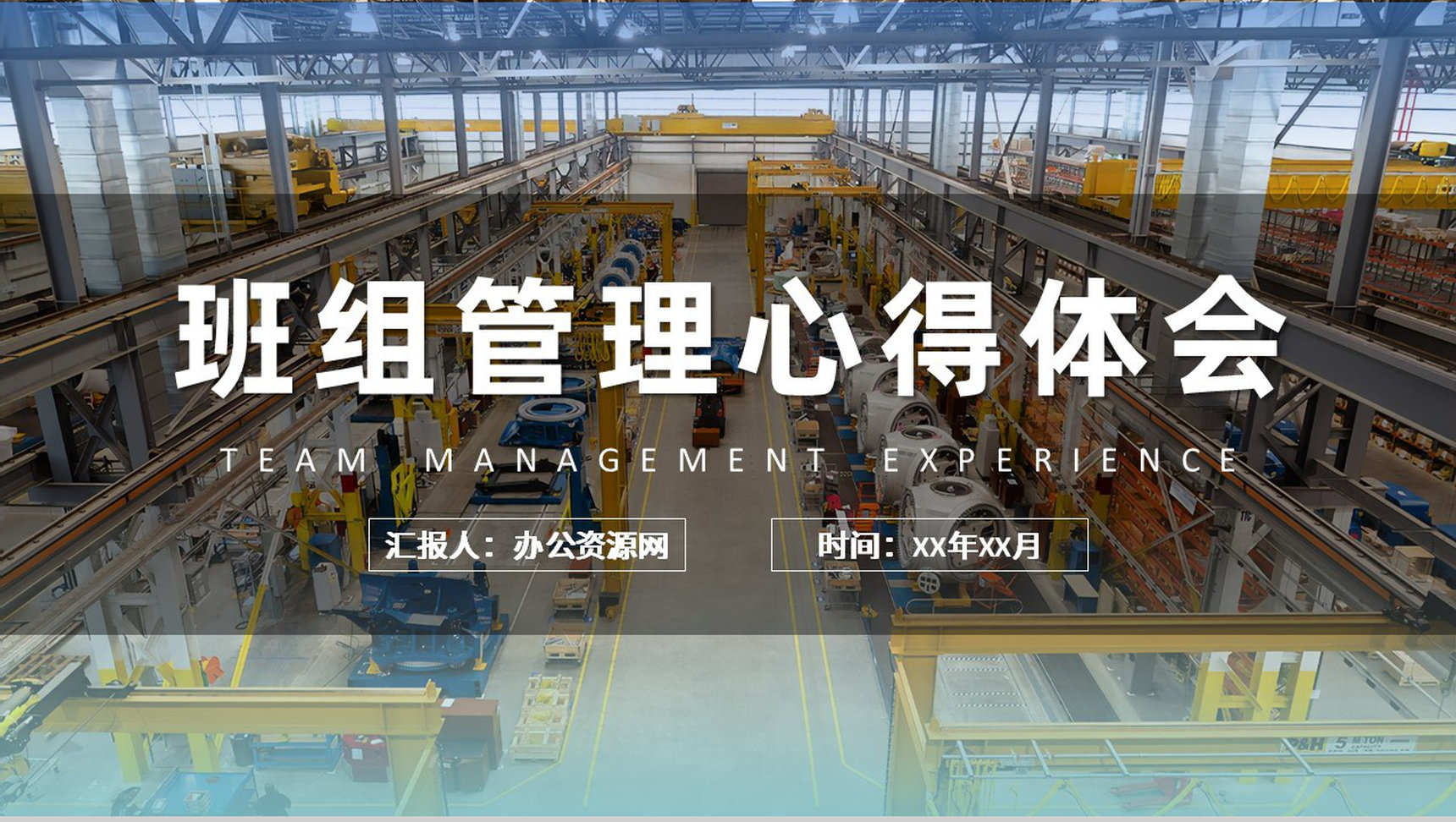 生产车间员工岗位技能提升班组管理培训心得体会PPT模板-1
