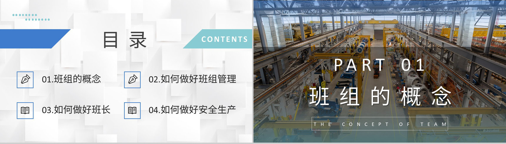 生产车间员工岗位技能提升班组管理培训心得体会PPT模板-2