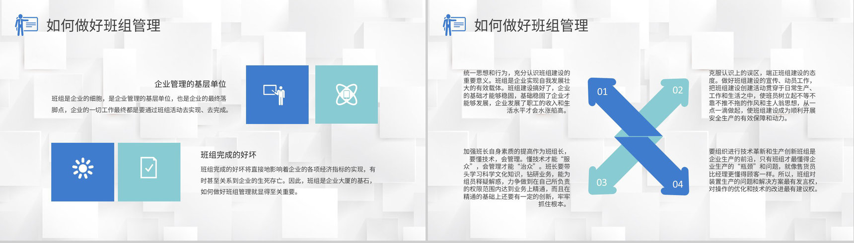 生产车间员工岗位技能提升班组管理培训心得体会PPT模板-5