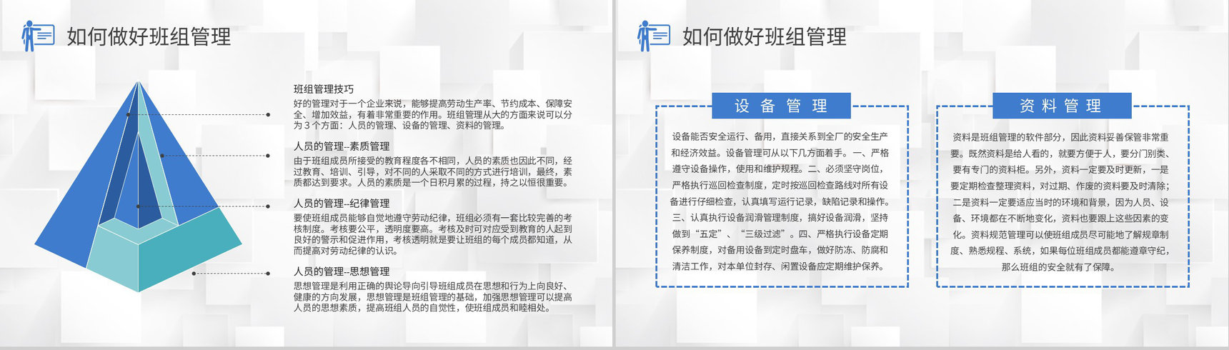生产车间员工岗位技能提升班组管理培训心得体会PPT模板-6