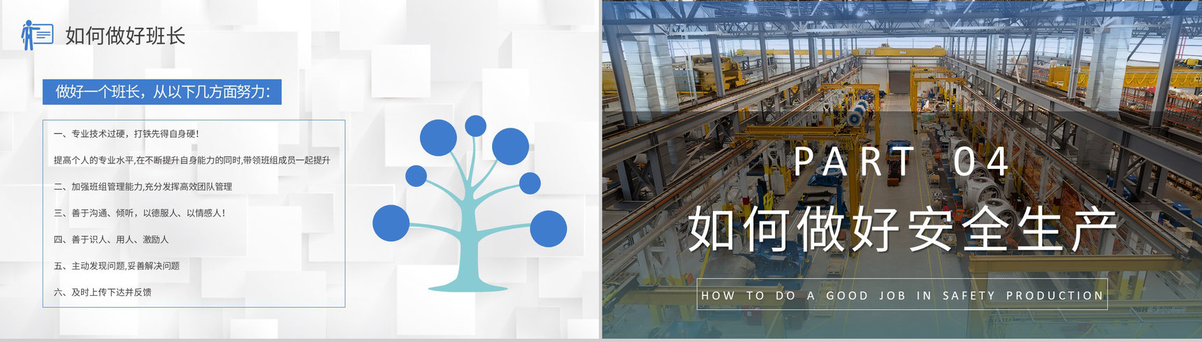 生产车间员工岗位技能提升班组管理培训心得体会PPT模板-9