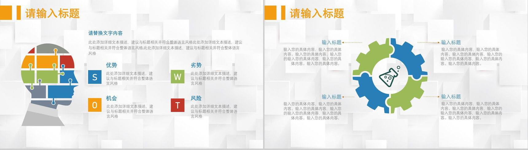69页创意撞色简约风SWTO分析介绍优劣势分析机会威胁分析PPT模板-2