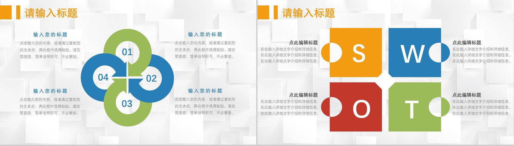 69页创意撞色简约风SWTO分析介绍优劣势分析机会威胁分析PPT模板-4