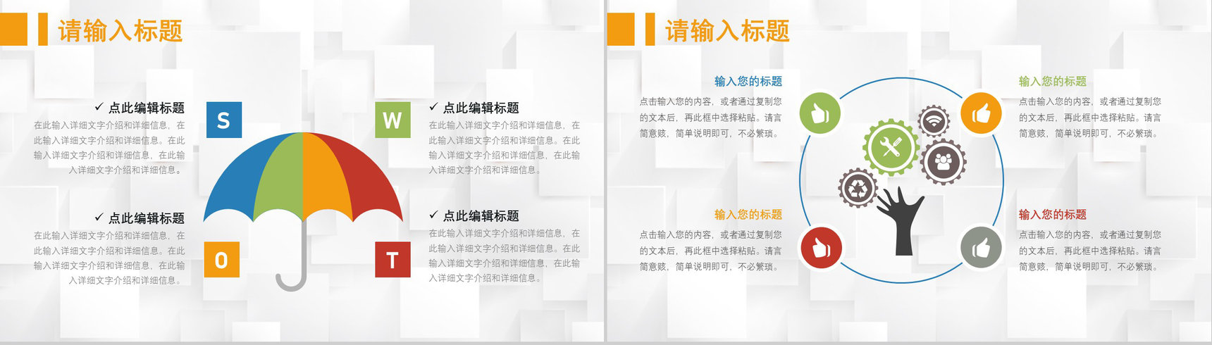 69页创意撞色简约风SWTO分析介绍优劣势分析机会威胁分析PPT模板-7
