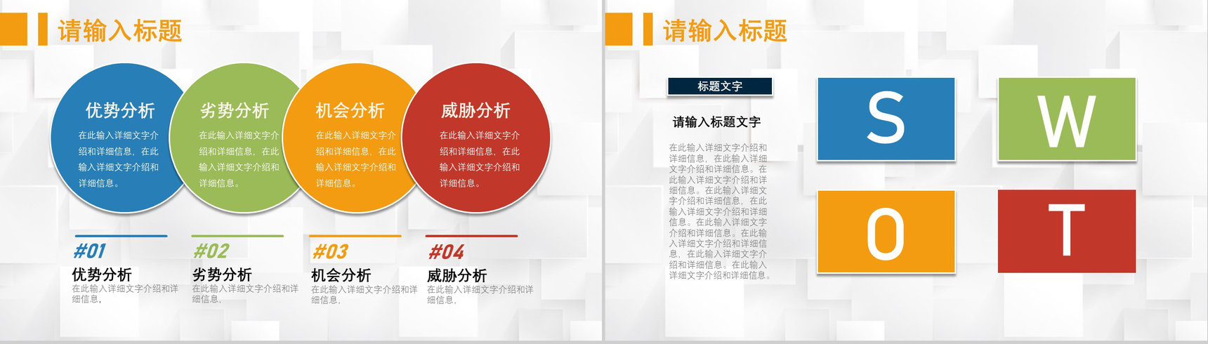 69页创意撞色简约风SWTO分析介绍优劣势分析机会威胁分析PPT模板-8