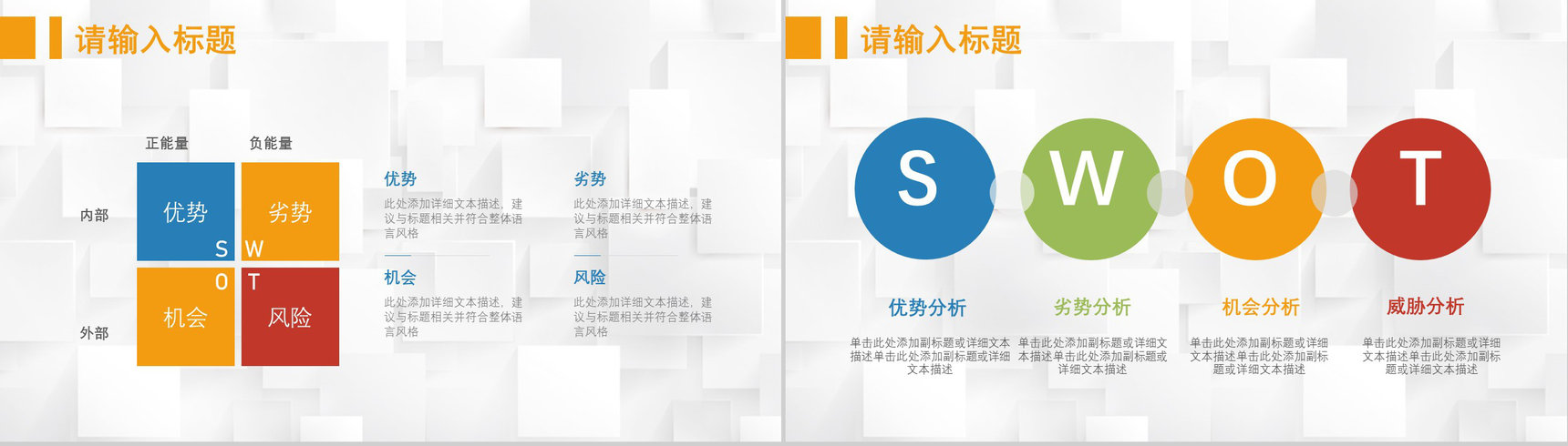 69页创意撞色简约风SWTO分析介绍优劣势分析机会威胁分析PPT模板-9