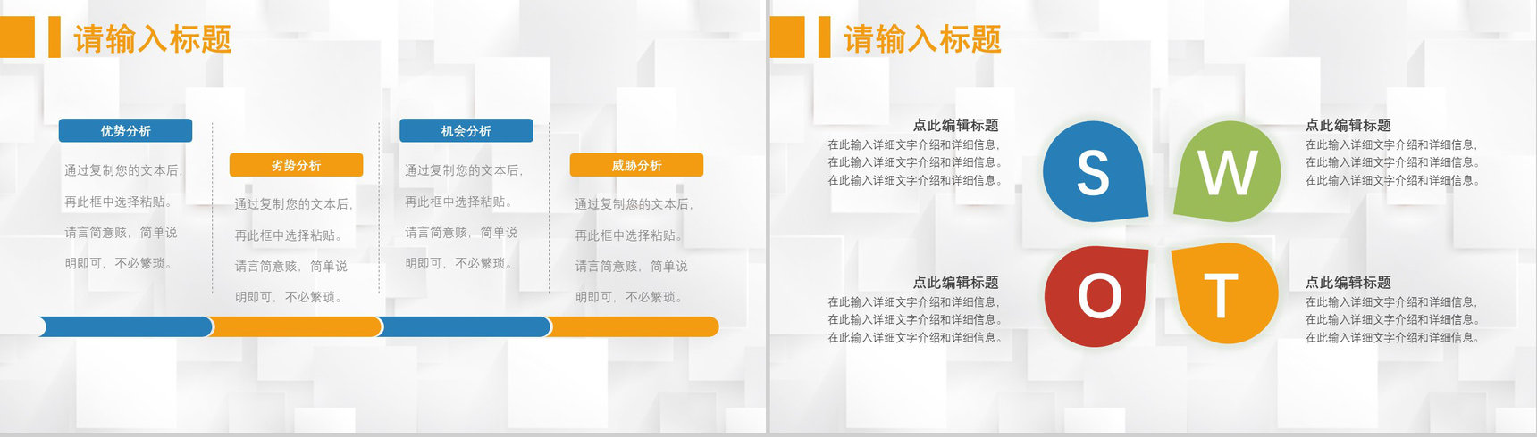 69页创意撞色简约风SWTO分析介绍优劣势分析机会威胁分析PPT模板-11