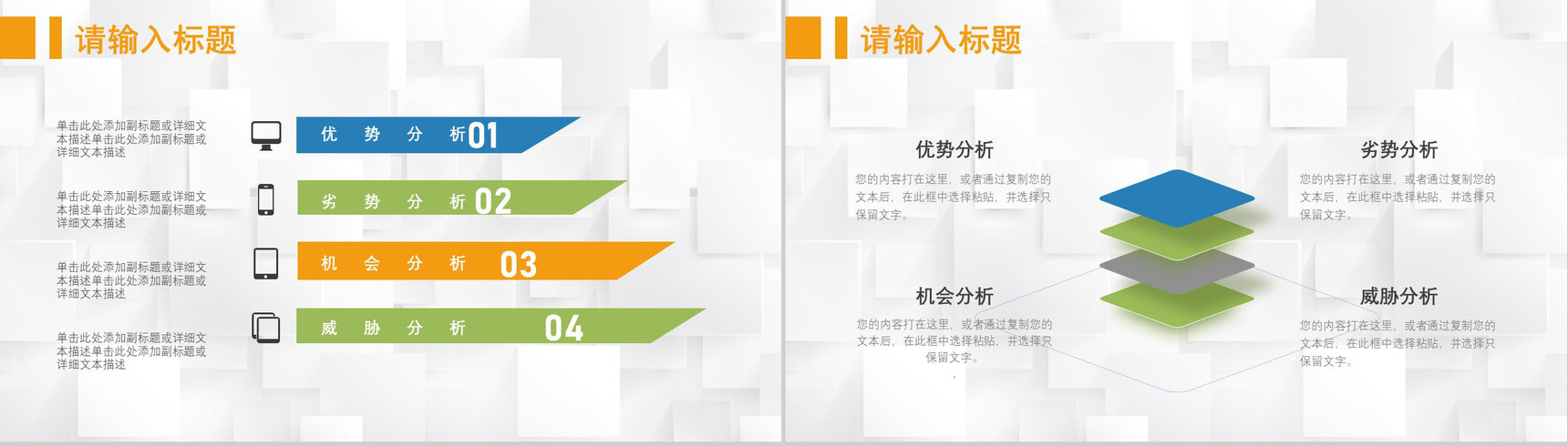 69页创意撞色简约风SWTO分析介绍优劣势分析机会威胁分析PPT模板-18