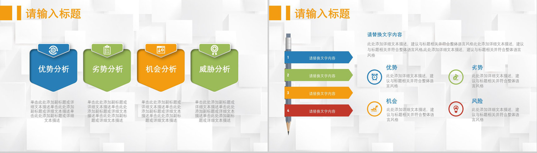 69页创意撞色简约风SWTO分析介绍优劣势分析机会威胁分析PPT模板-20
