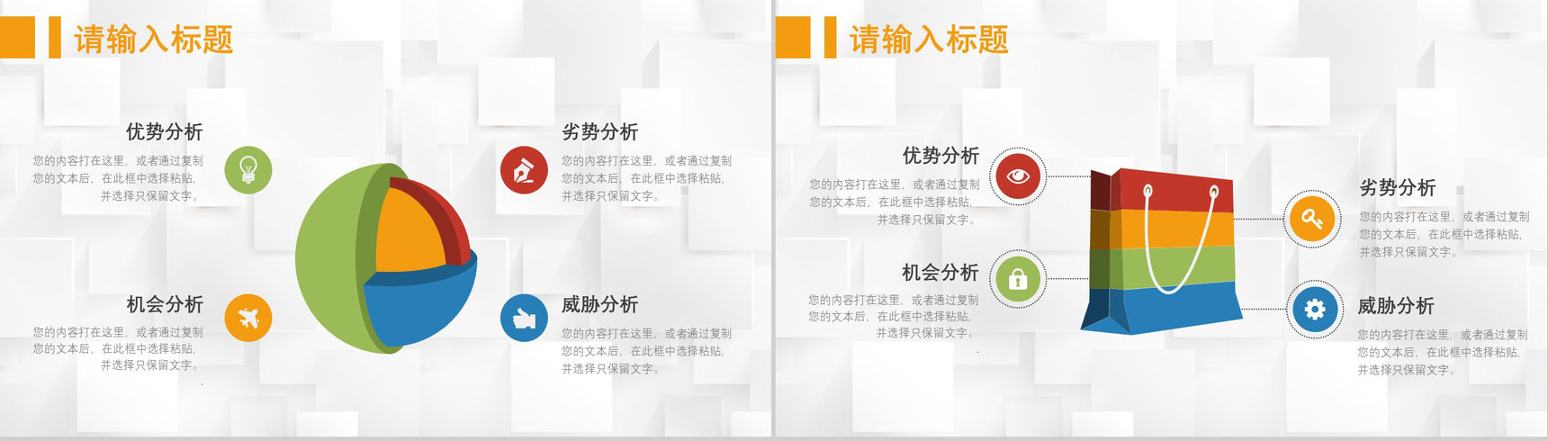 69页创意撞色简约风SWTO分析介绍优劣势分析机会威胁分析PPT模板-21