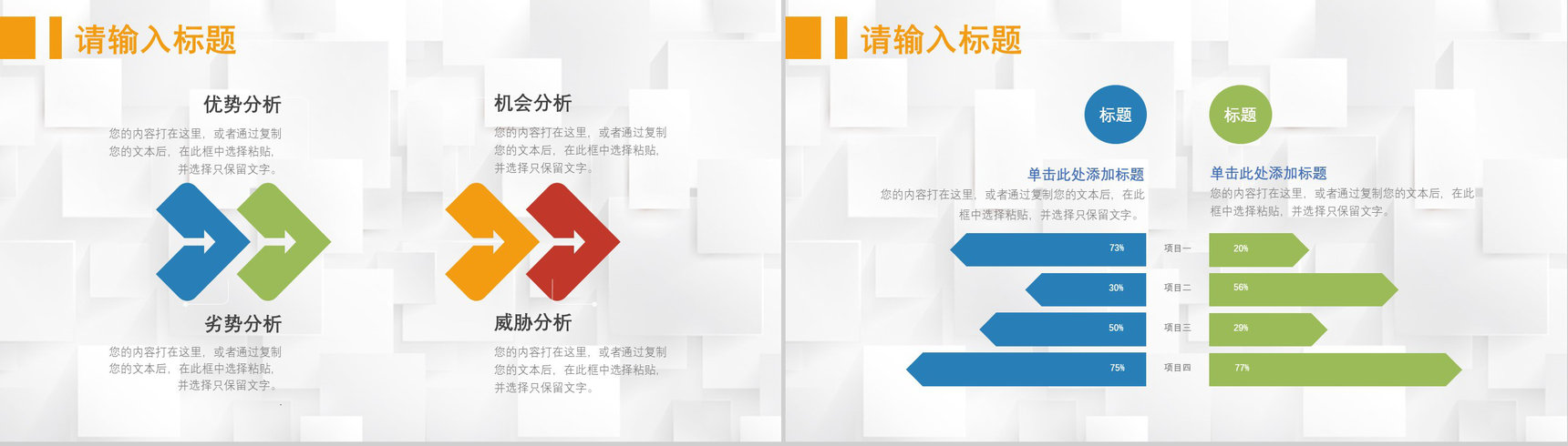 69页创意撞色简约风SWTO分析介绍优劣势分析机会威胁分析PPT模板-28