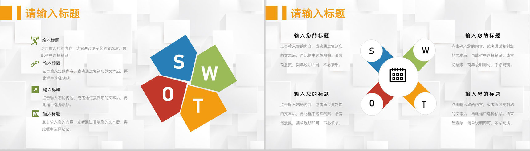 69页创意撞色简约风SWTO分析介绍优劣势分析机会威胁分析PPT模板-35