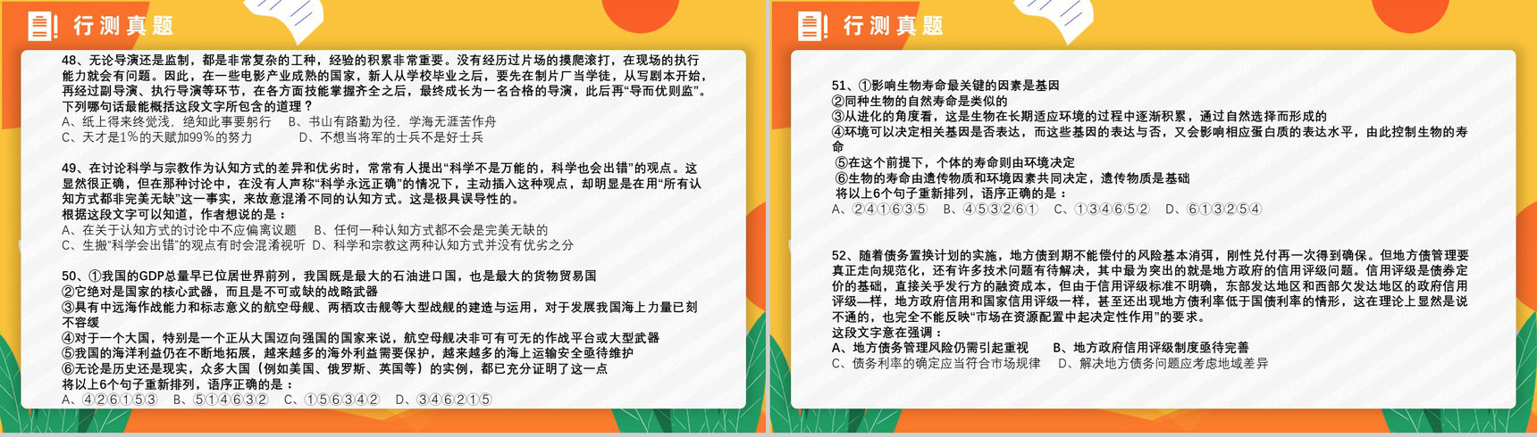 2016年国考公务员真题副省级行测申论答案解析考前冲刺必备PPT模板-9